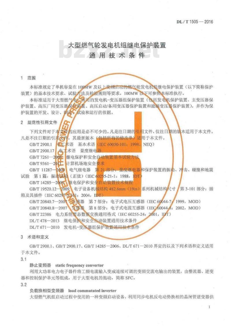 DL/T 1505-2016 大型燃气轮发电机组继电保护装置通用技术条件