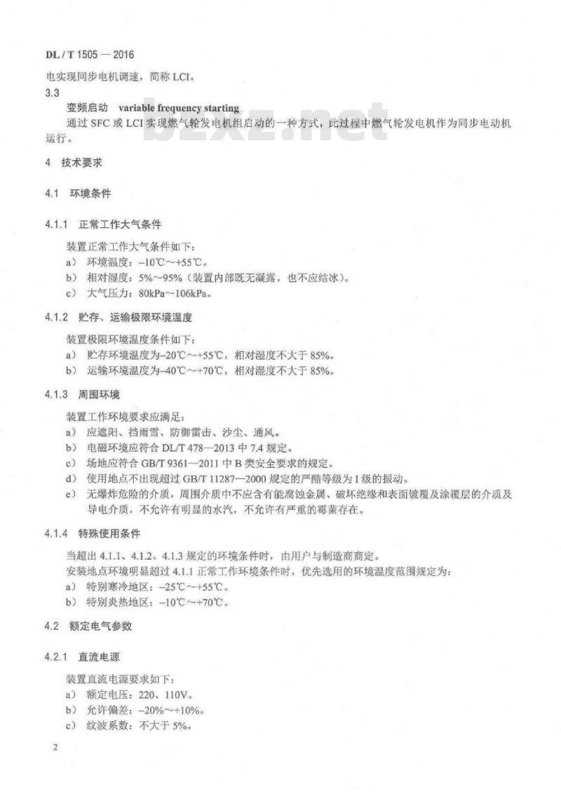 DL/T 1505-2016 大型燃气轮发电机组继电保护装置通用技术条件