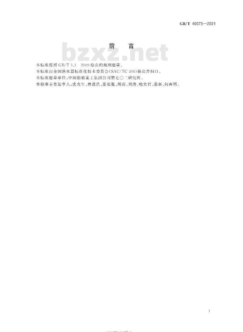 GB/T 40073-2021 潜水器金属耐压壳外压强度试验方法