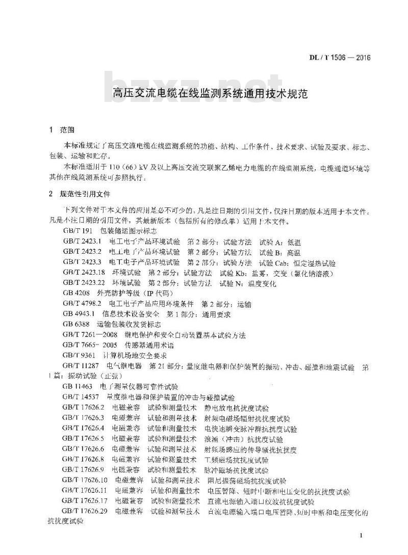DL/T 1506-2016 高压交流电缆在线监测系统通用技术规范