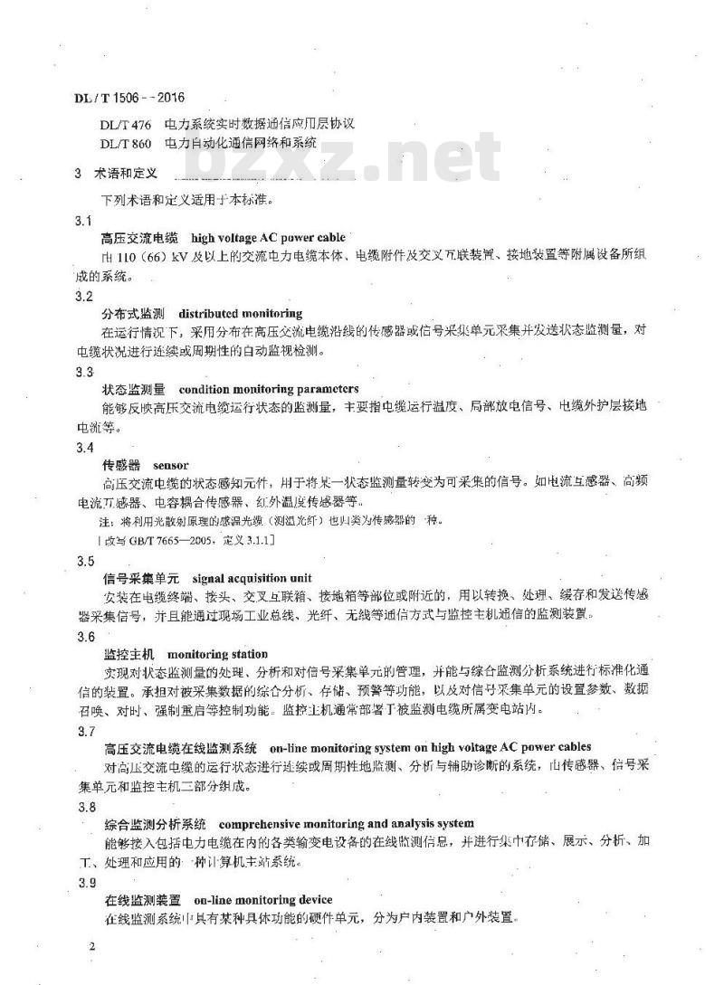 DL/T 1506-2016 高压交流电缆在线监测系统通用技术规范