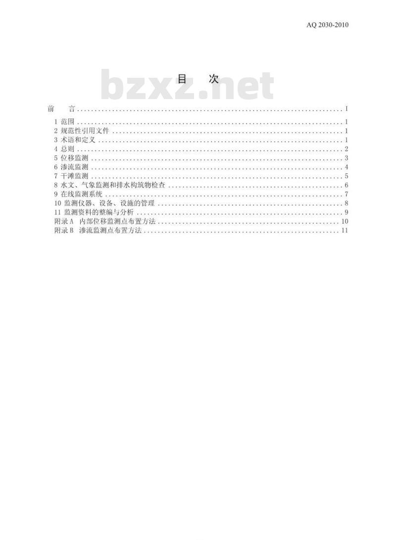 AQ 2030-2010 尾矿库安全监测技术规范
