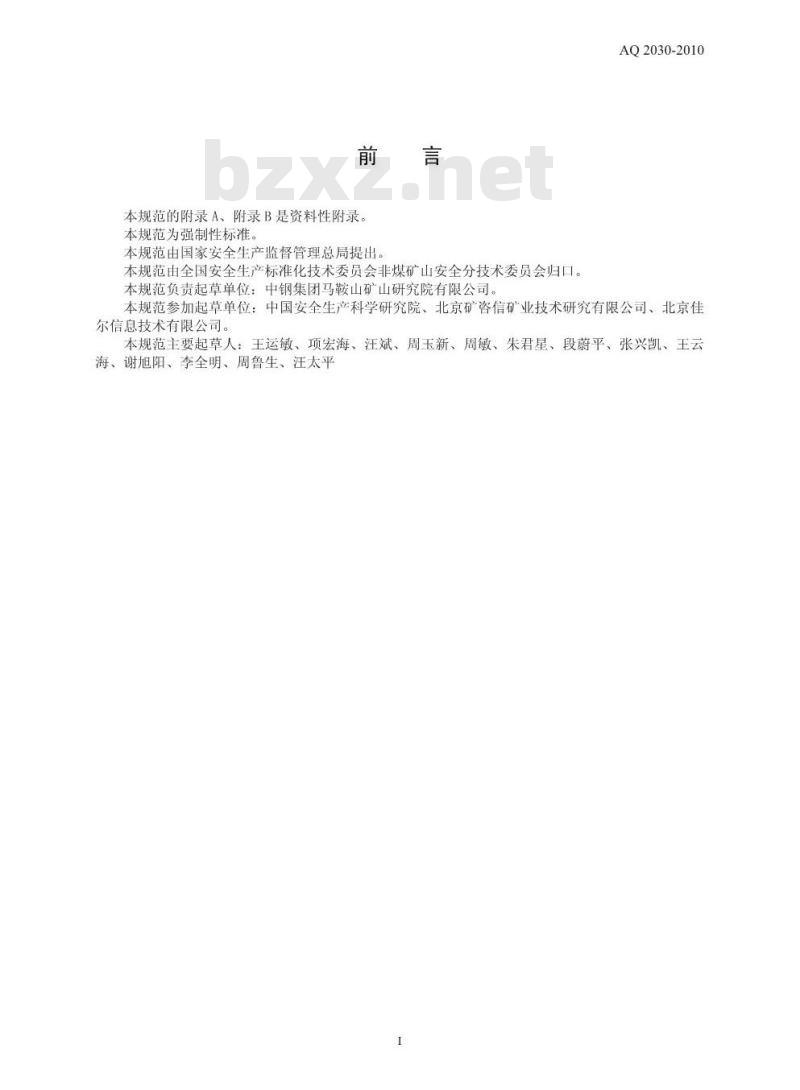 AQ 2030-2010 尾矿库安全监测技术规范
