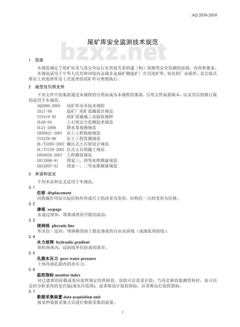 AQ 2030-2010 尾矿库安全监测技术规范