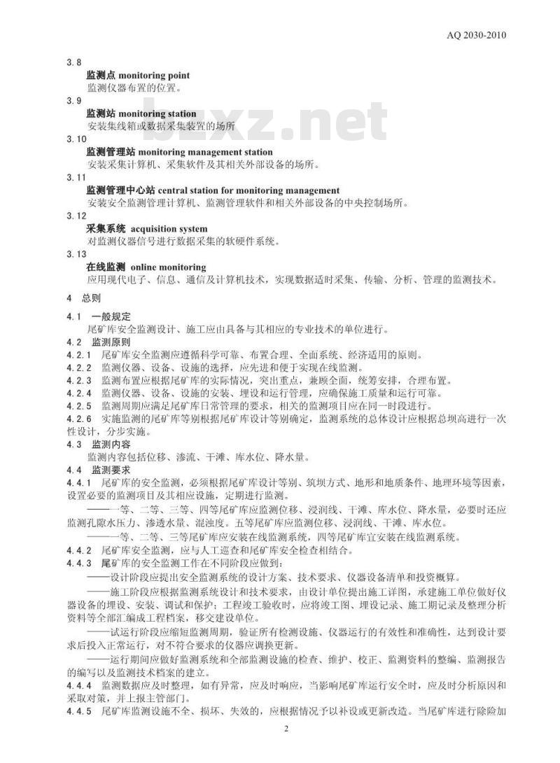 AQ 2030-2010 尾矿库安全监测技术规范