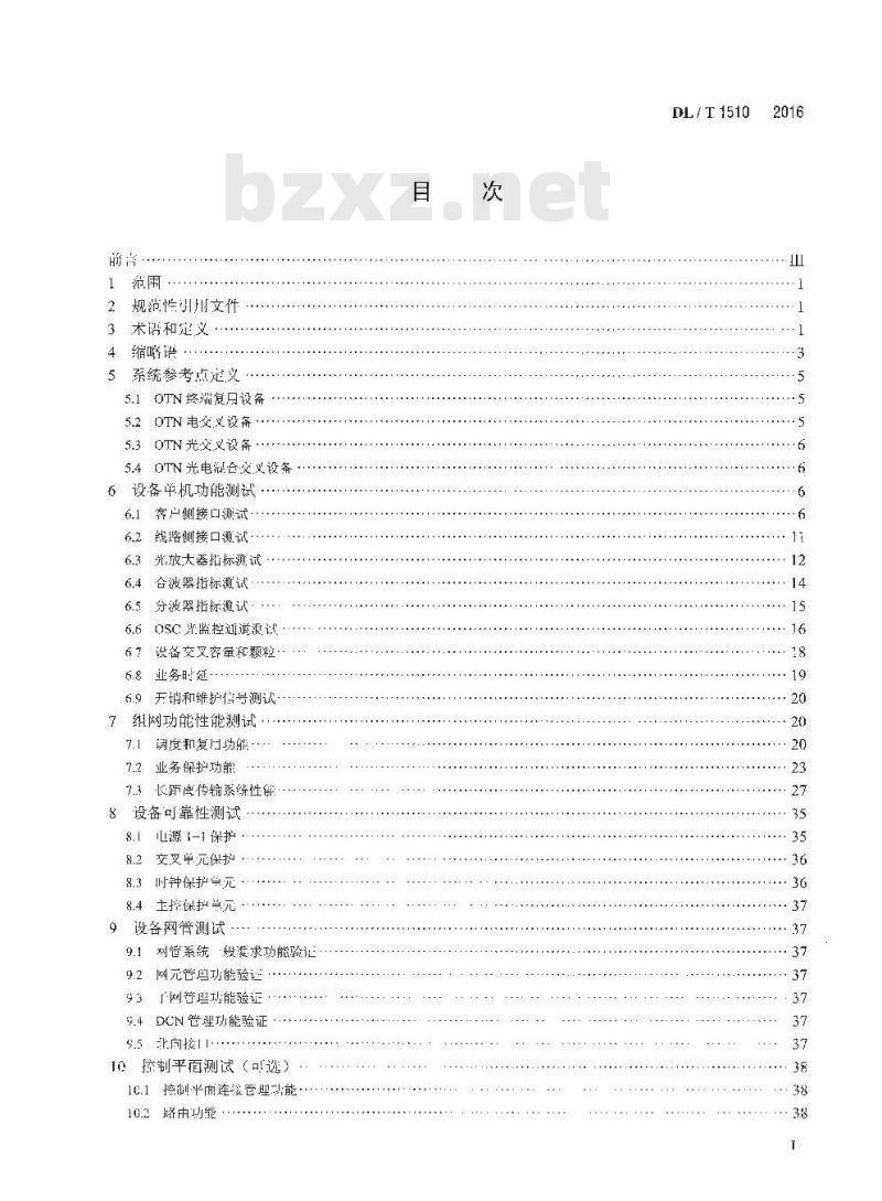 DL/T 1510-2016 电力系统光传送网(OTN) 测试规范