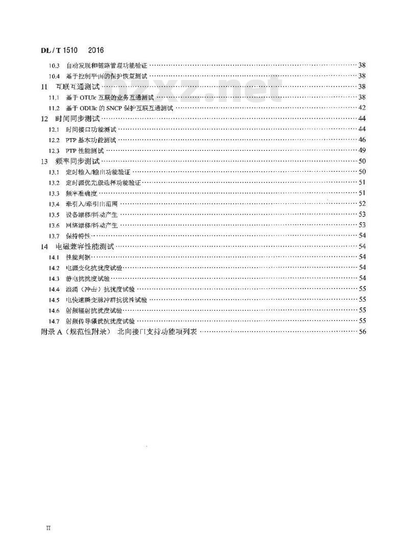 DL/T 1510-2016 电力系统光传送网(OTN) 测试规范