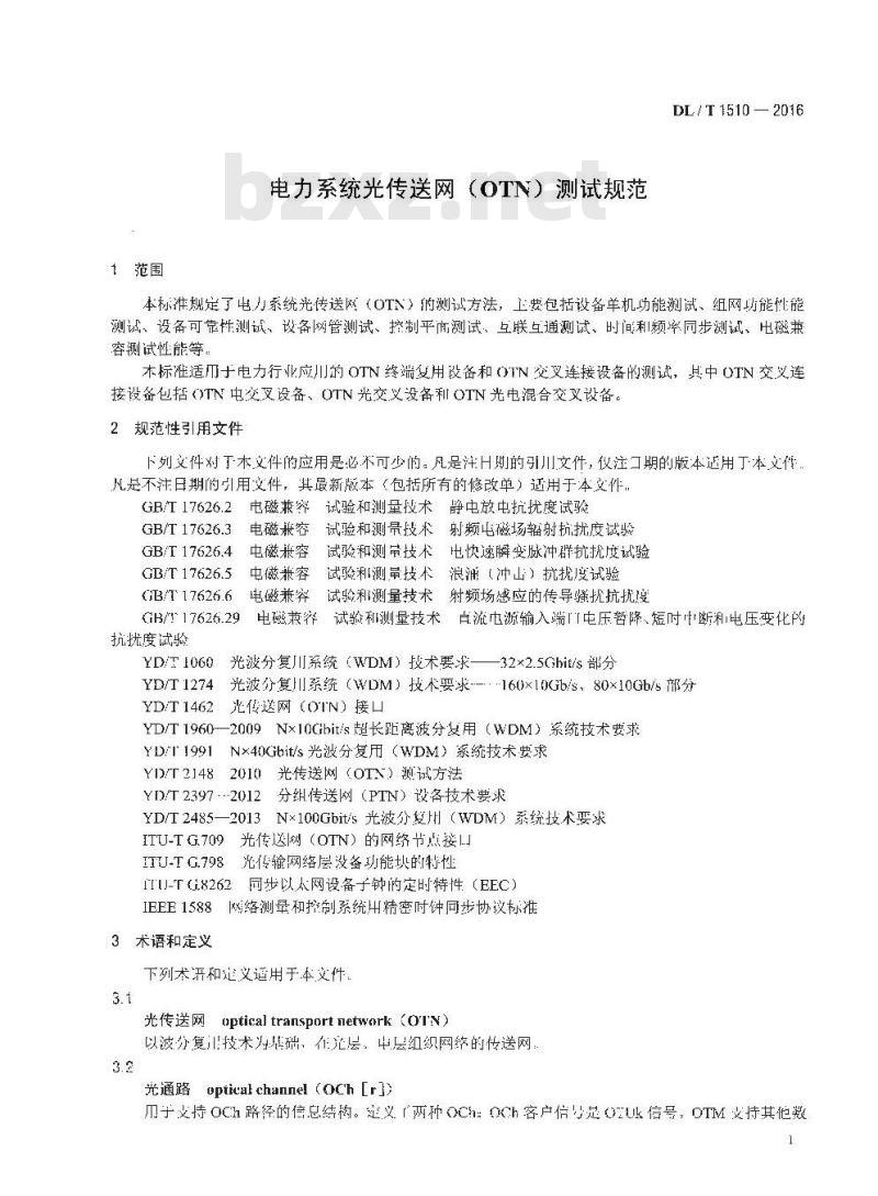 DL/T 1510-2016 电力系统光传送网(OTN) 测试规范