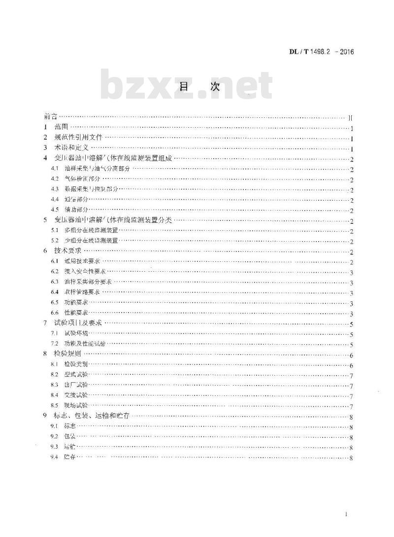 DL/T 1498.2-2016 变电设备在线监测装置技术规范第2部分:变压器油中溶解气体在线监测装置