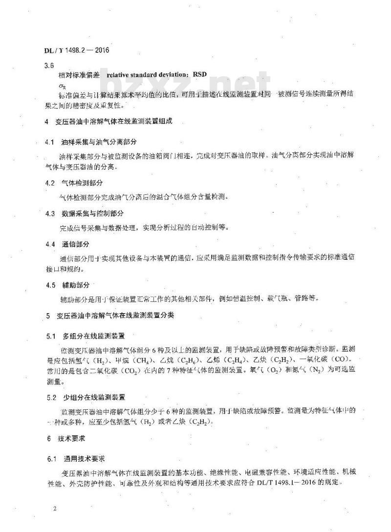 DL/T 1498.2-2016 变电设备在线监测装置技术规范第2部分:变压器油中溶解气体在线监测装置