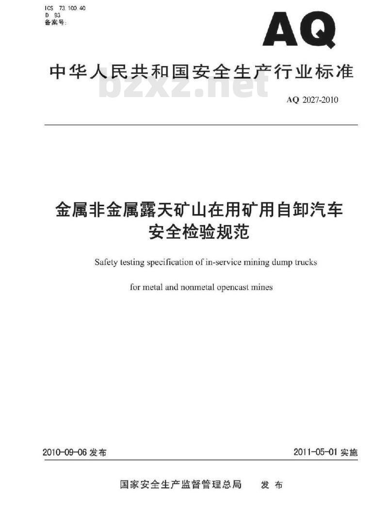 AQ 2027-2010 金属非金属露天矿山在用矿用自卸汽车安全检验规范