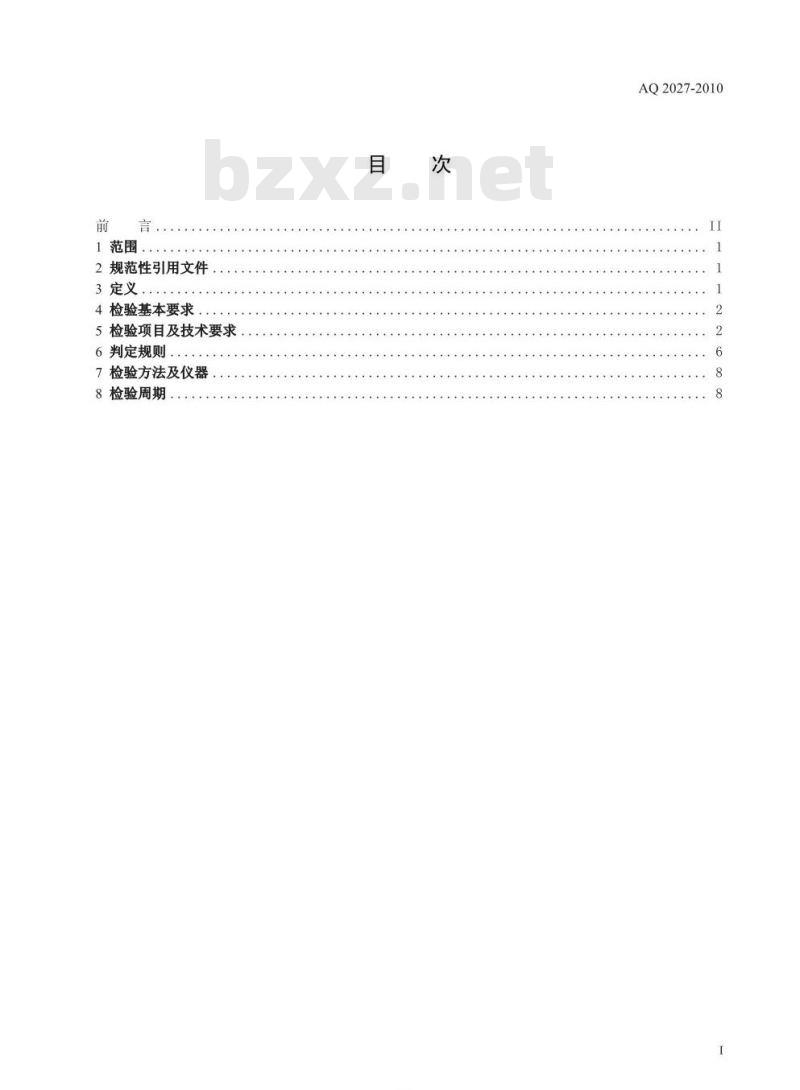 AQ 2027-2010 金属非金属露天矿山在用矿用自卸汽车安全检验规范