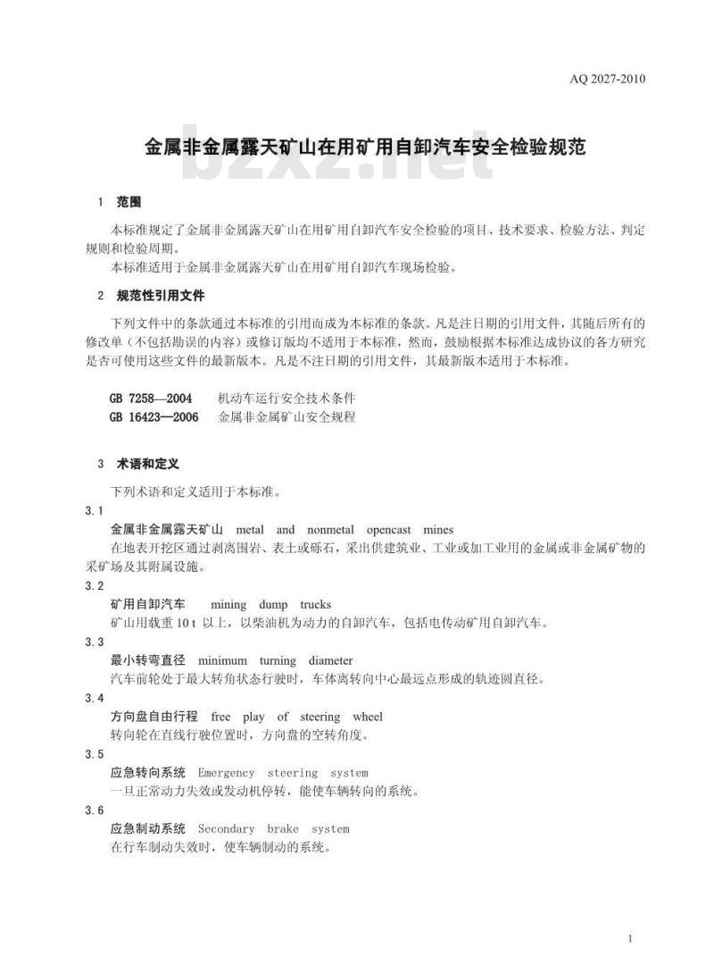 AQ 2027-2010 金属非金属露天矿山在用矿用自卸汽车安全检验规范