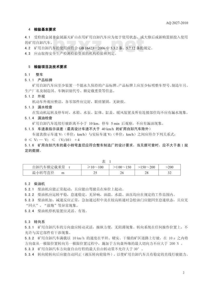 AQ 2027-2010 金属非金属露天矿山在用矿用自卸汽车安全检验规范