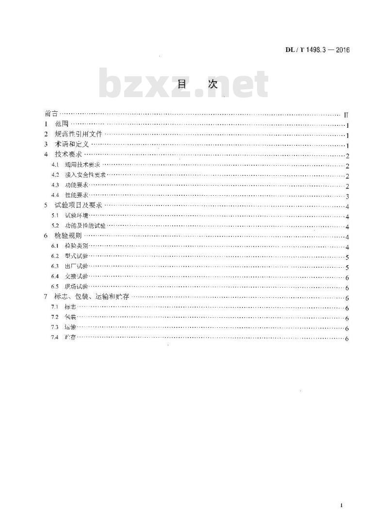 DL/ T 1498.3-2016 变电设备在线监测装置技术规范 第3部分:电容型设备及金属氧化物避雷器绝缘在线监测装置