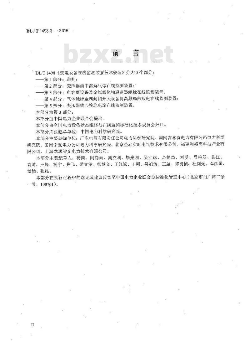 DL/ T 1498.3-2016 变电设备在线监测装置技术规范 第3部分:电容型设备及金属氧化物避雷器绝缘在线监测装置