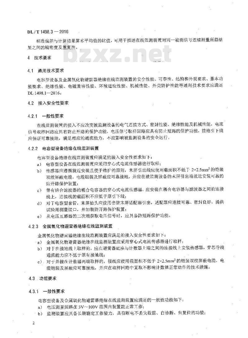 DL/ T 1498.3-2016 变电设备在线监测装置技术规范 第3部分:电容型设备及金属氧化物避雷器绝缘在线监测装置