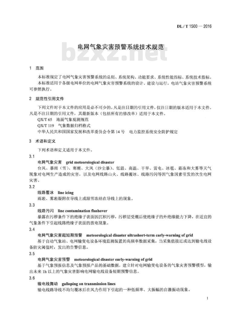 DL/T 1500-2016 电网气象灾害预警系统技术规范