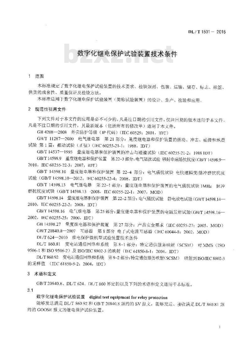 DL/T 1501-2016 数字化继电保护试验装置技术条件