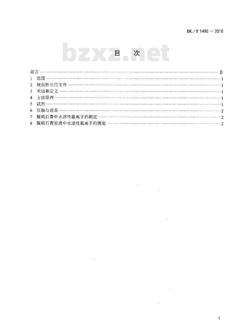 DL/T 1495-2016 火力发电厂脱硫石膏及浆液中水溶性氟离子的测定