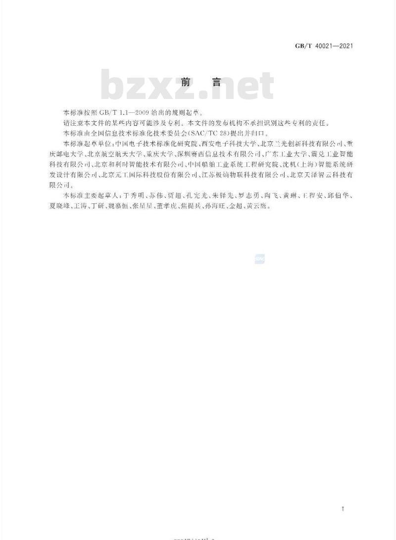 GB/T 40021-2021 信息物理系统 术语