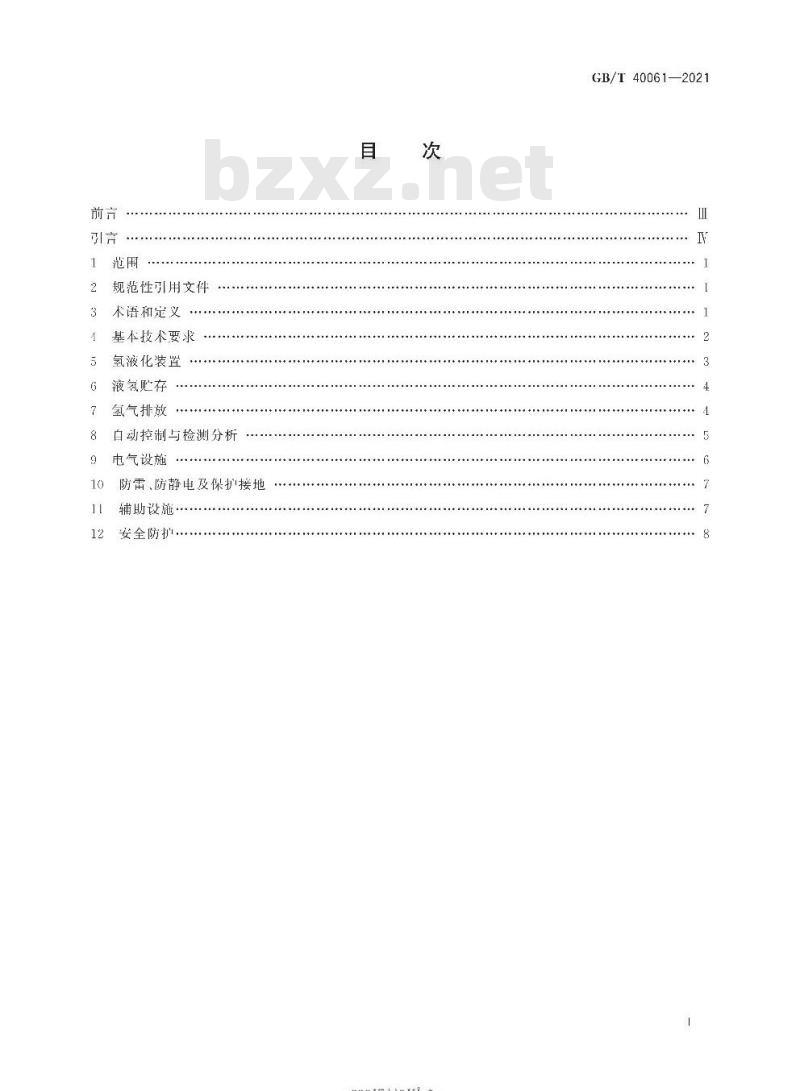 GB/T 40061-2021 液氢生产系统技术规范