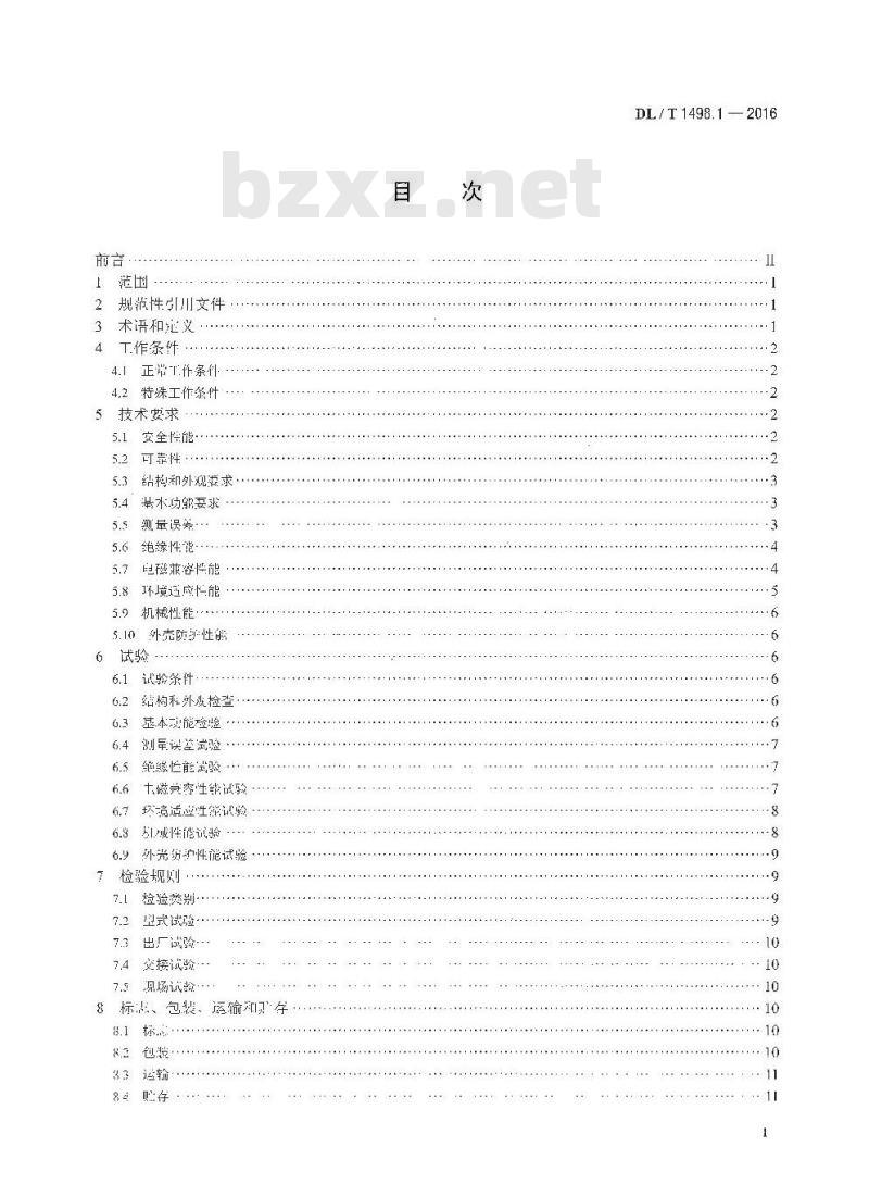 DL/T 1498.1-2016 变电设备在线监测装置技术规范 第1部分:通则