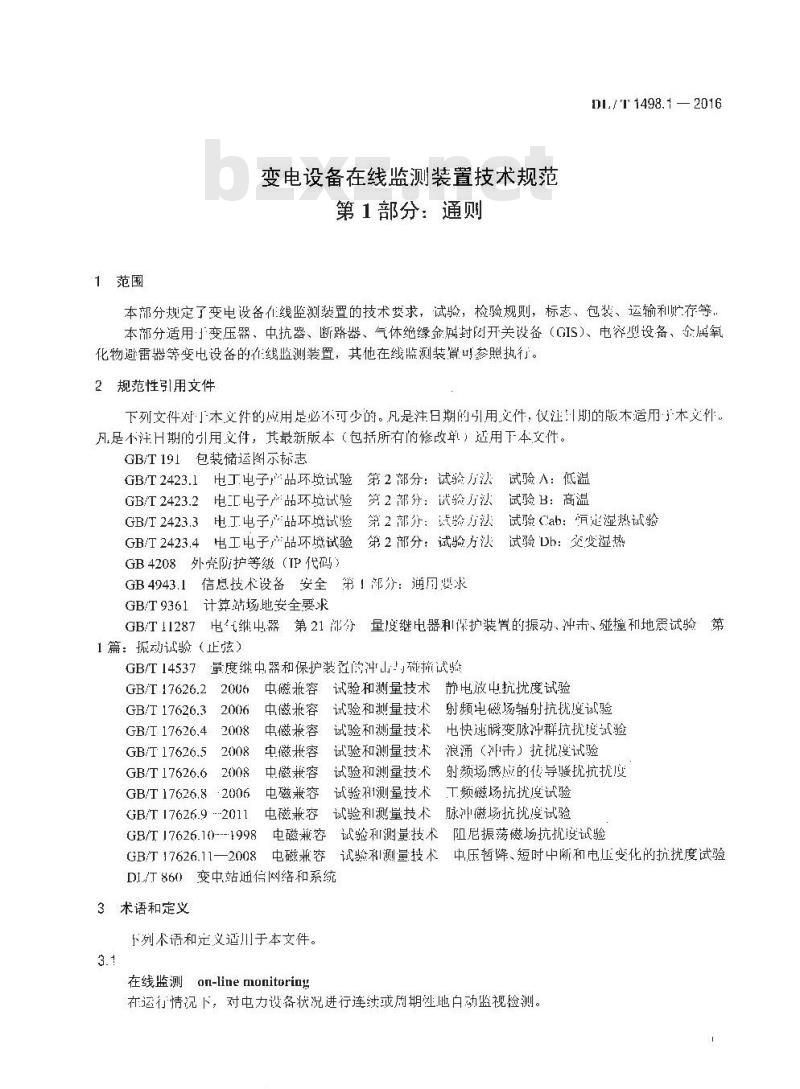 DL/T 1498.1-2016 变电设备在线监测装置技术规范 第1部分:通则