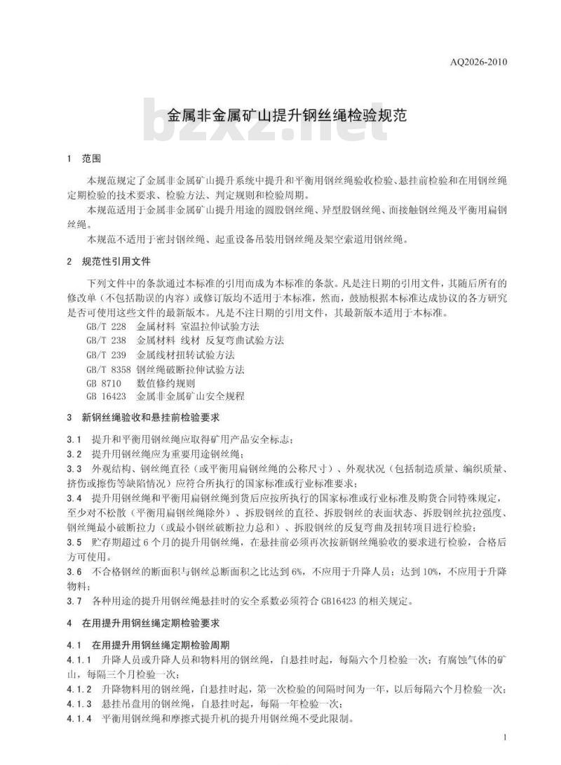 AQ 2026-2010 金属非金属矿山提升钢丝绳检验规范