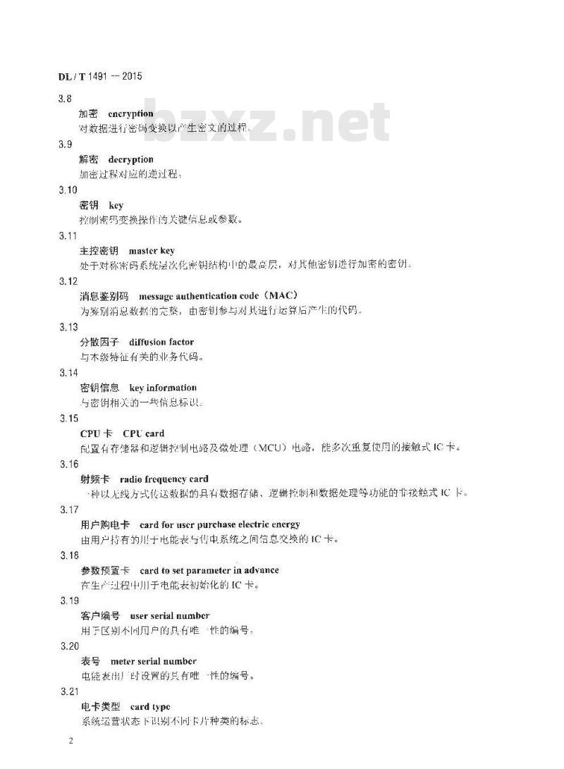 DL/T 1491-2015 智能电能表信息交换安全认证技术规范