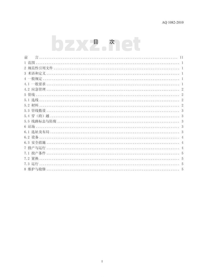 AQ 1082-2010 煤层气集输安全规程