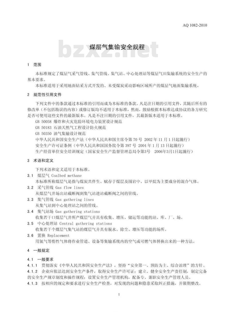 AQ 1082-2010 煤层气集输安全规程