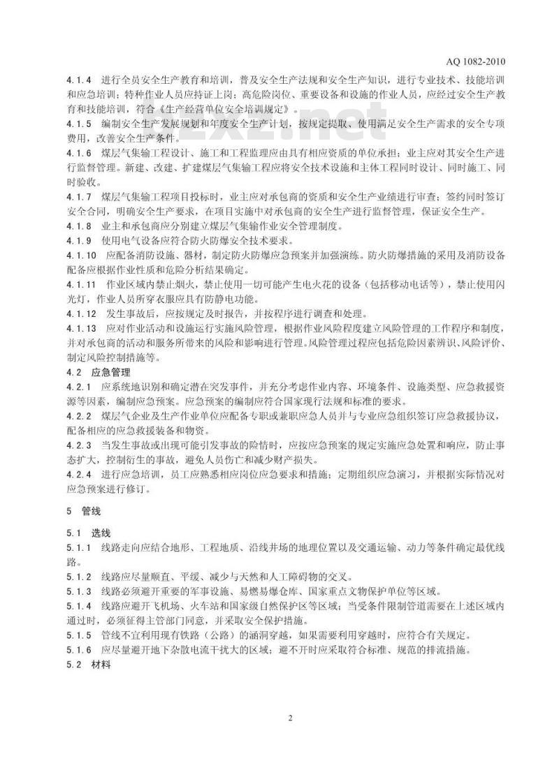 AQ 1082-2010 煤层气集输安全规程
