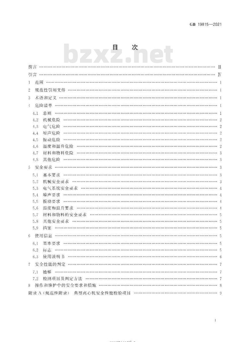 GB 19815-2021 离心机 安全要求