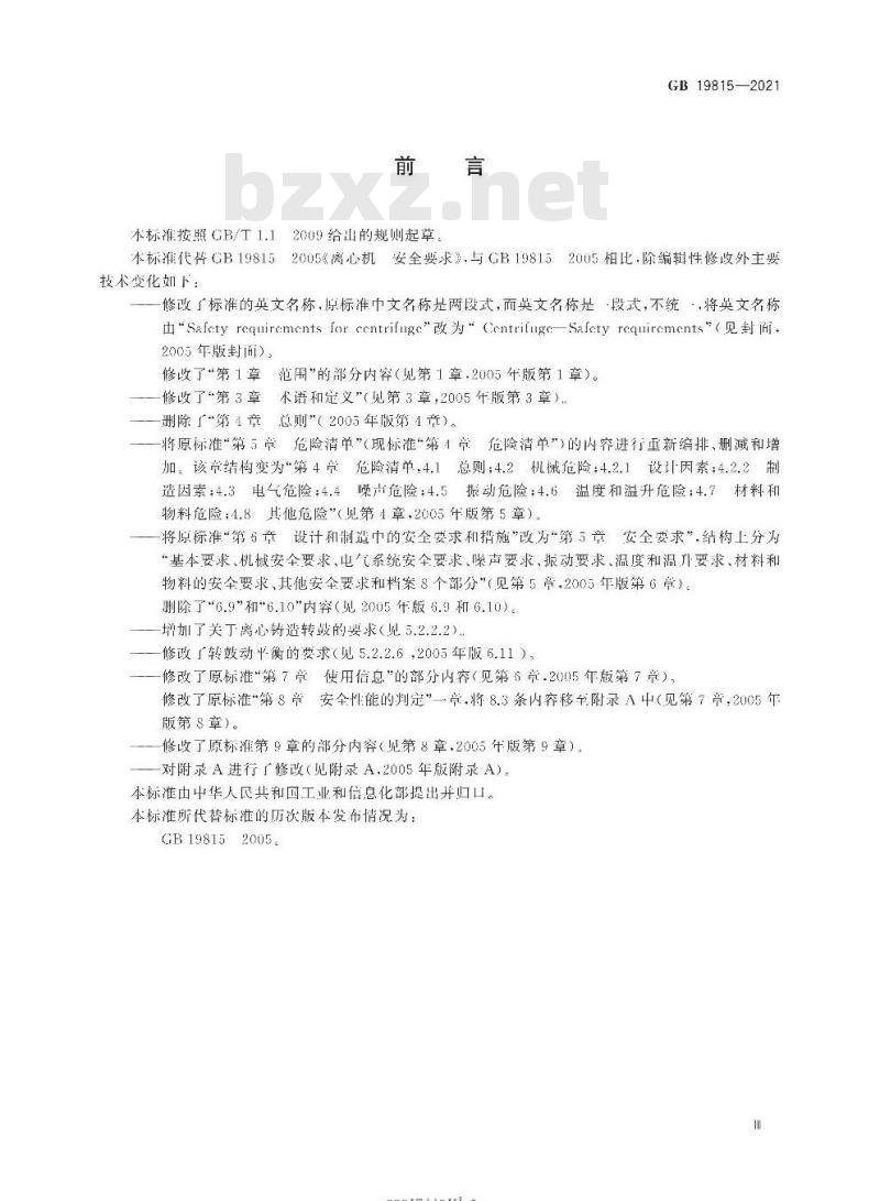 GB 19815-2021 离心机 安全要求