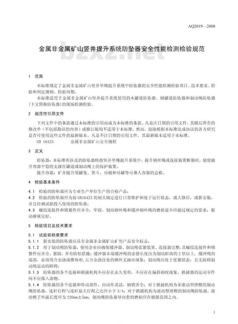 AQ 2019-2008 代替 LD 87.5 金属非金属矿山竖井提升系统防坠器安全性能检测检验规范