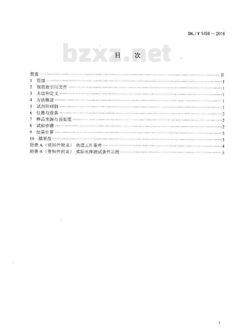 DL/T 1494-2016 燃煤锅炉飞灰中氨含量的测定离子色谱法