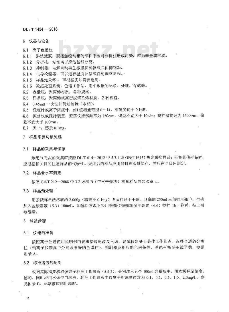 DL/T 1494-2016 燃煤锅炉飞灰中氨含量的测定离子色谱法
