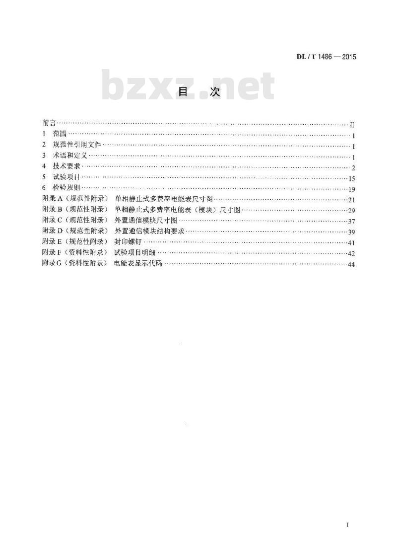 DL/T 1486-2015&nbsp;单相静止式多费率电能表技术规范