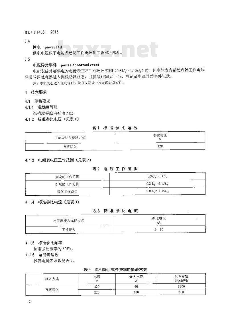 DL/T 1486-2015&nbsp;单相静止式多费率电能表技术规范