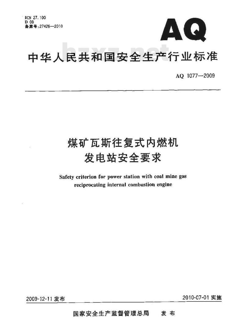 AQ 1077-2009 煤矿瓦斯往复式内燃机发电站安全要求