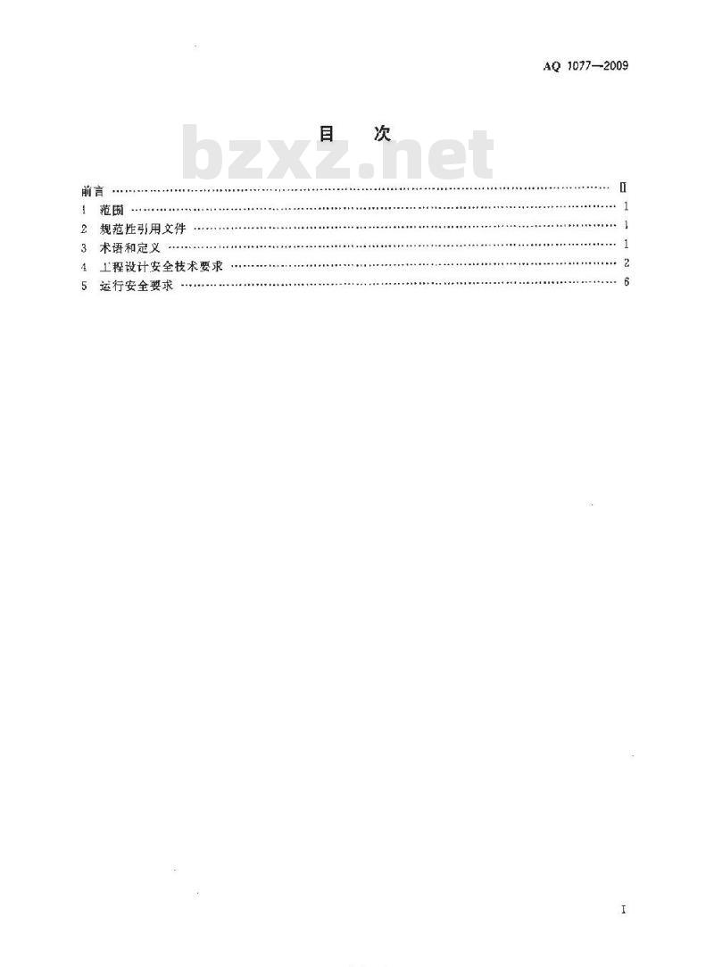 AQ 1077-2009 煤矿瓦斯往复式内燃机发电站安全要求