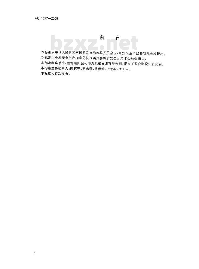 AQ 1077-2009 煤矿瓦斯往复式内燃机发电站安全要求