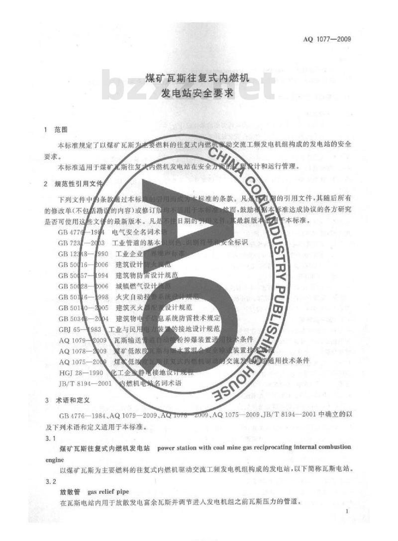 AQ 1077-2009 煤矿瓦斯往复式内燃机发电站安全要求