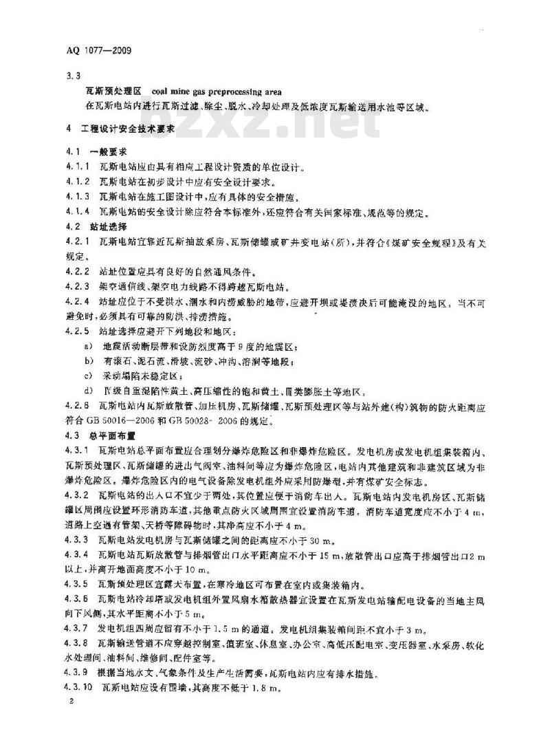 AQ 1077-2009 煤矿瓦斯往复式内燃机发电站安全要求