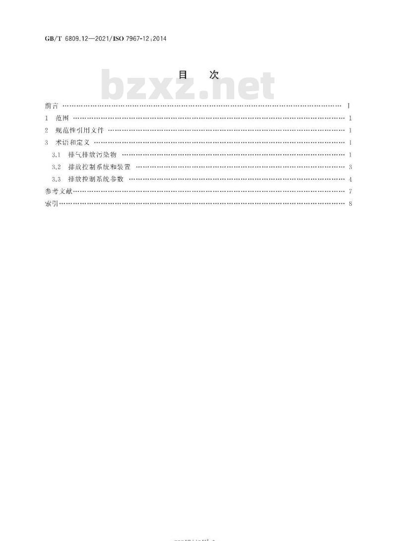 GB/T 6809.12-2021 往复式内燃机零部件和系统术语第12部分:排放控制系统