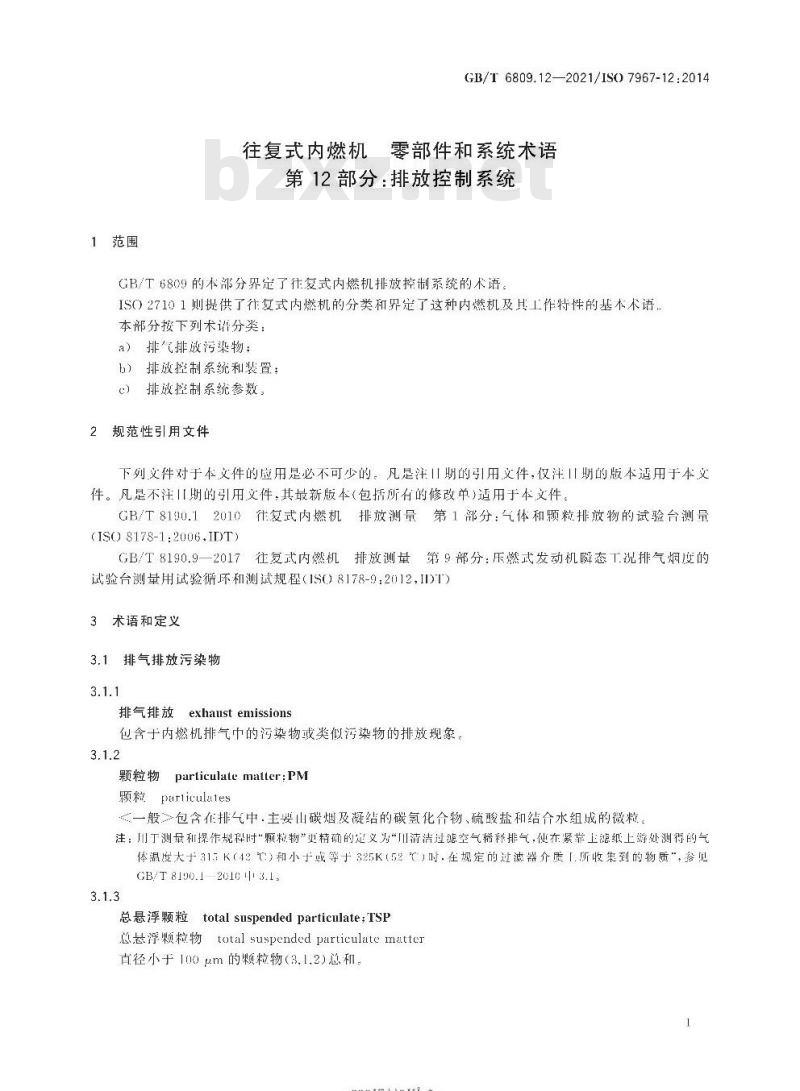 GB/T 6809.12-2021 往复式内燃机零部件和系统术语第12部分:排放控制系统