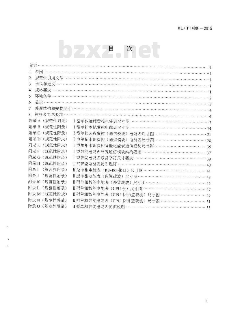 DL/T 1488-2015 单相智能电能表型式规范