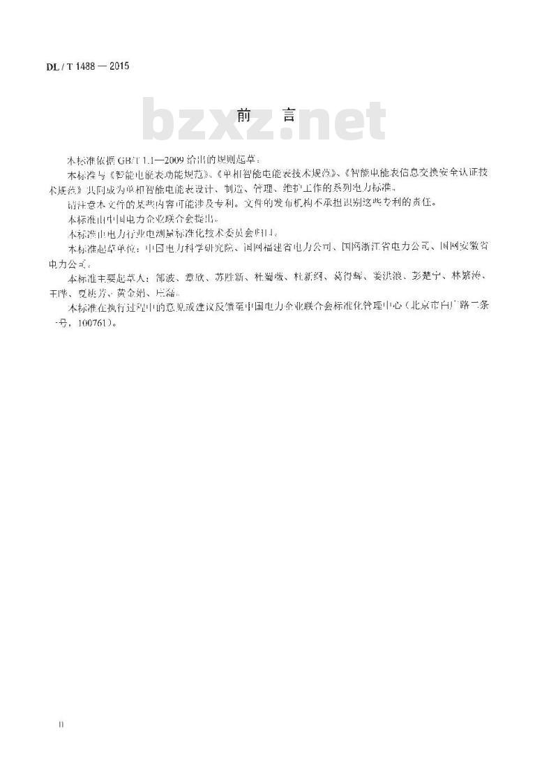 DL/T 1488-2015 单相智能电能表型式规范