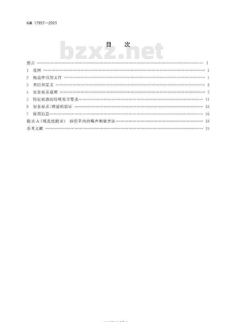 GB 17957-2021 凿岩机械与气动工具安全要求